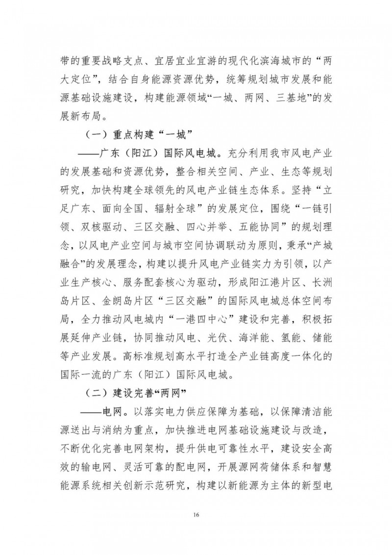 著力打造多元清潔能源供應(yīng)體系！廣東陽江市發(fā)布《能源發(fā)展“十四五”規(guī)劃》（征求意見稿）