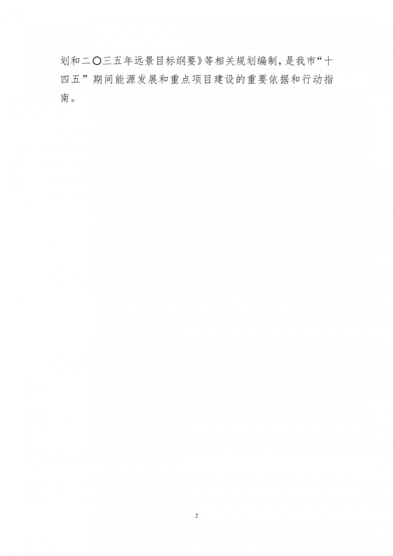 著力打造多元清潔能源供應(yīng)體系！廣東陽江市發(fā)布《能源發(fā)展“十四五”規(guī)劃》（征求意見稿）