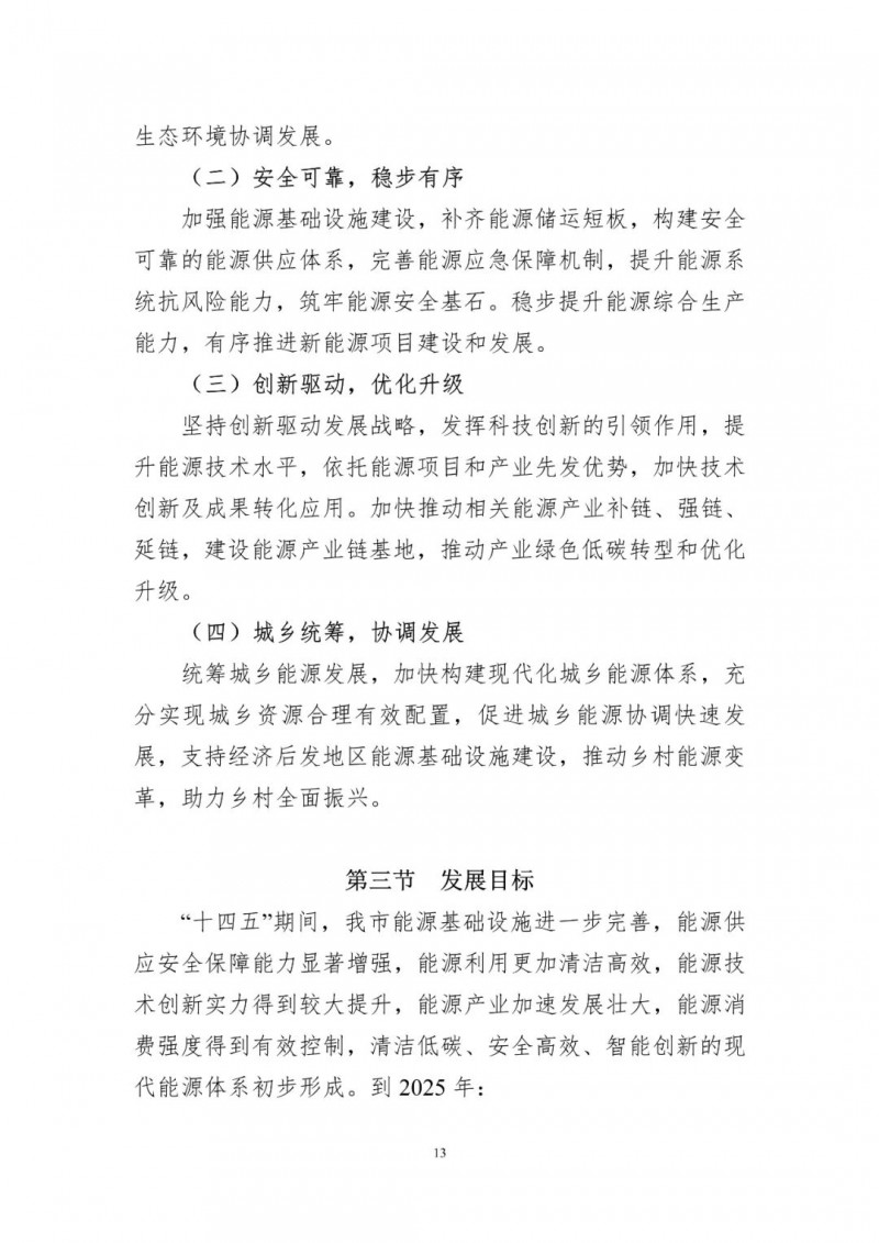 著力打造多元清潔能源供應(yīng)體系！廣東陽江市發(fā)布《能源發(fā)展“十四五”規(guī)劃》（征求意見稿）