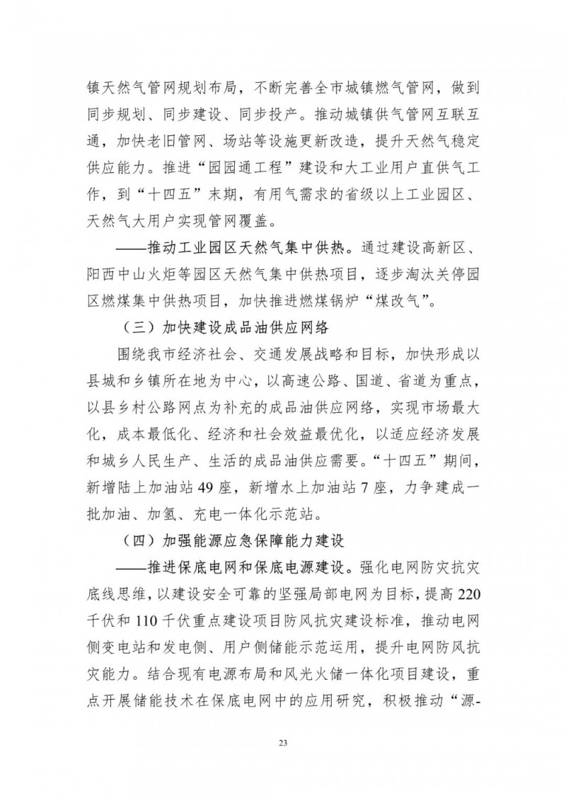 著力打造多元清潔能源供應(yīng)體系！廣東陽江市發(fā)布《能源發(fā)展“十四五”規(guī)劃》（征求意見稿）