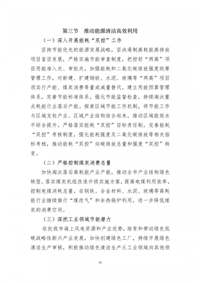 著力打造多元清潔能源供應(yīng)體系！廣東陽江市發(fā)布《能源發(fā)展“十四五”規(guī)劃》（征求意見稿）