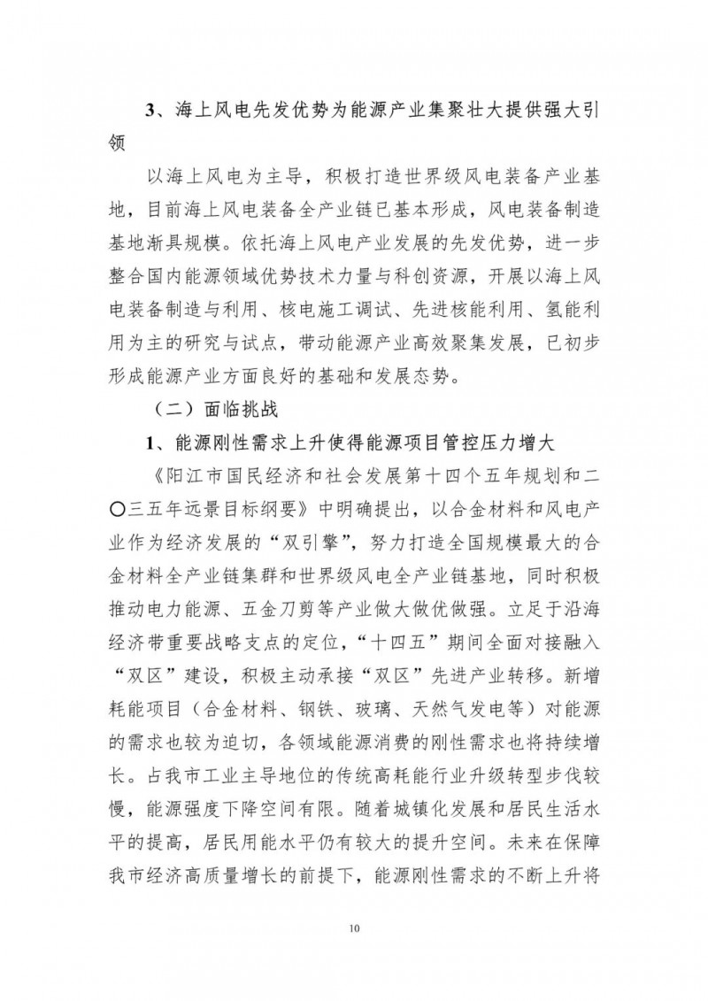 著力打造多元清潔能源供應(yīng)體系！廣東陽江市發(fā)布《能源發(fā)展“十四五”規(guī)劃》（征求意見稿）