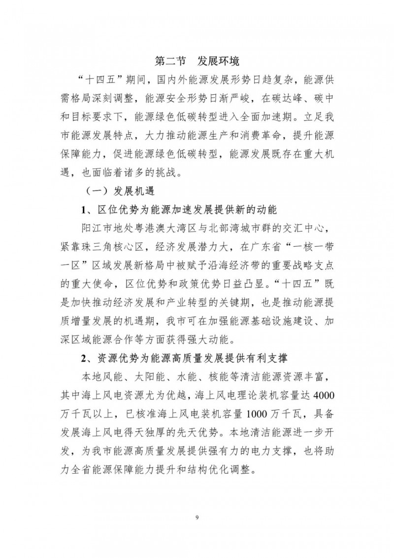 著力打造多元清潔能源供應(yīng)體系！廣東陽江市發(fā)布《能源發(fā)展“十四五”規(guī)劃》（征求意見稿）