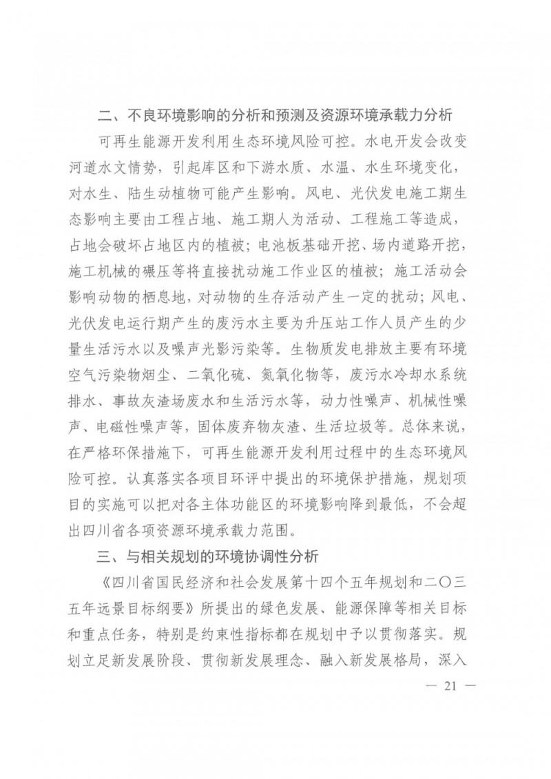 光伏發(fā)電1000萬(wàn)千瓦！四川省公布“十四五”可再生能源發(fā)展規(guī)劃
