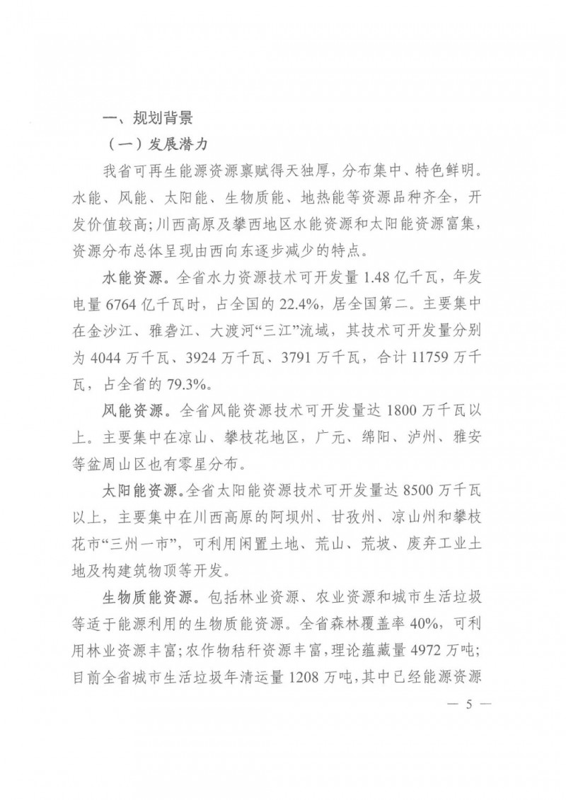 光伏發(fā)電1000萬(wàn)千瓦！四川省公布“十四五”可再生能源發(fā)展規(guī)劃