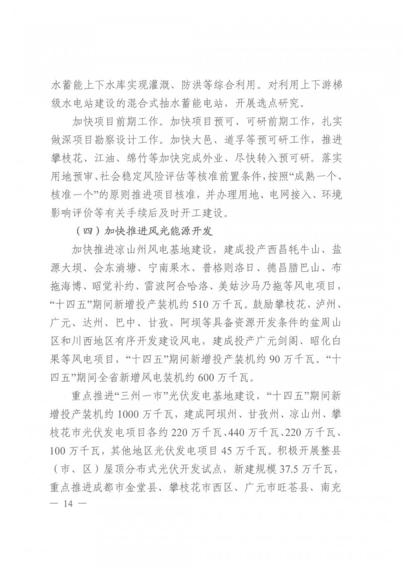 光伏發(fā)電1000萬(wàn)千瓦！四川省公布“十四五”可再生能源發(fā)展規(guī)劃