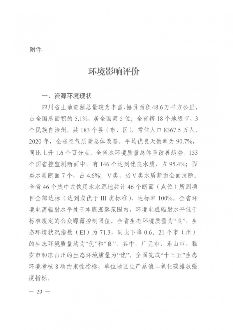 光伏發(fā)電1000萬(wàn)千瓦！四川省公布“十四五”可再生能源發(fā)展規(guī)劃