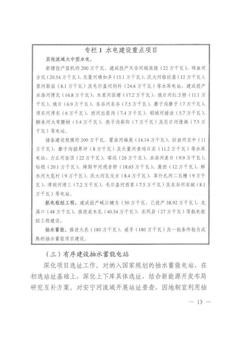 光伏發(fā)電1000萬(wàn)千瓦！四川省公布“十四五”可再生能源發(fā)展規(guī)劃