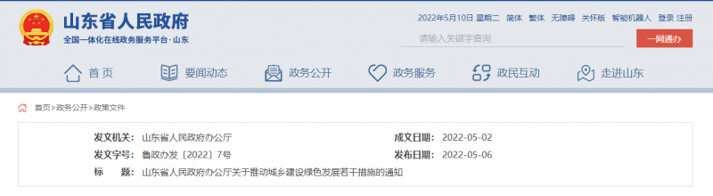 支持推動(dòng)整縣分布式光伏規(guī)?；_發(fā)試點(diǎn) 山東印發(fā)推動(dòng)城鄉(xiāng)建設(shè)綠色發(fā)展若干措施