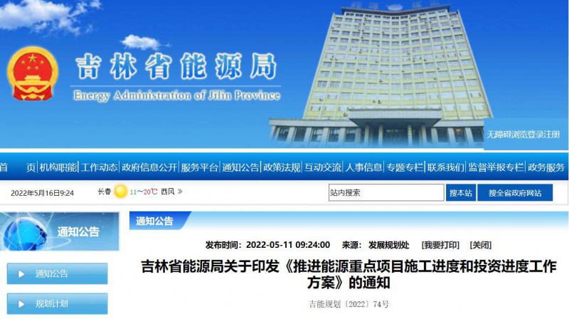 920萬千瓦！吉林部署六項舉措加快太陽能、風(fēng)能等新能源項目審批