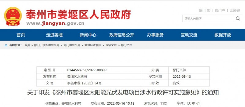 泰州姜堰：“一事一決策”！嚴控涉水光伏審批，部分地區(qū)嚴禁發(fā)展