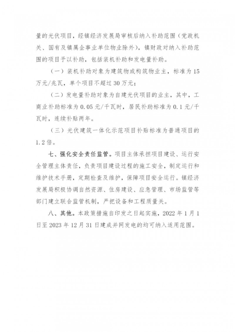 工商業(yè)0.05元/千瓦時(shí)、居民0.1元/千瓦時(shí)！東莞橋頭鎮(zhèn)擬補(bǔ)貼新建分布式光伏項(xiàng)目