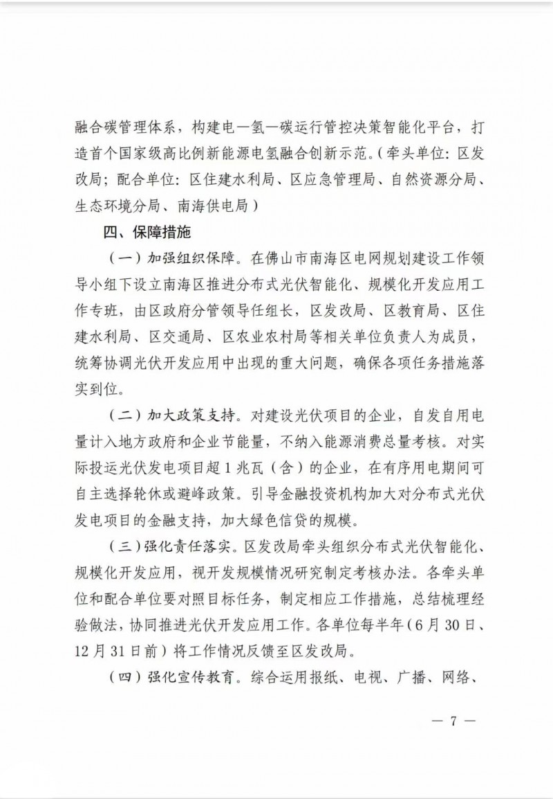 佛山南海區(qū)：力爭到2025年底，各類屋頂光伏安裝比例均達(dá)到國家試點(diǎn)要求
