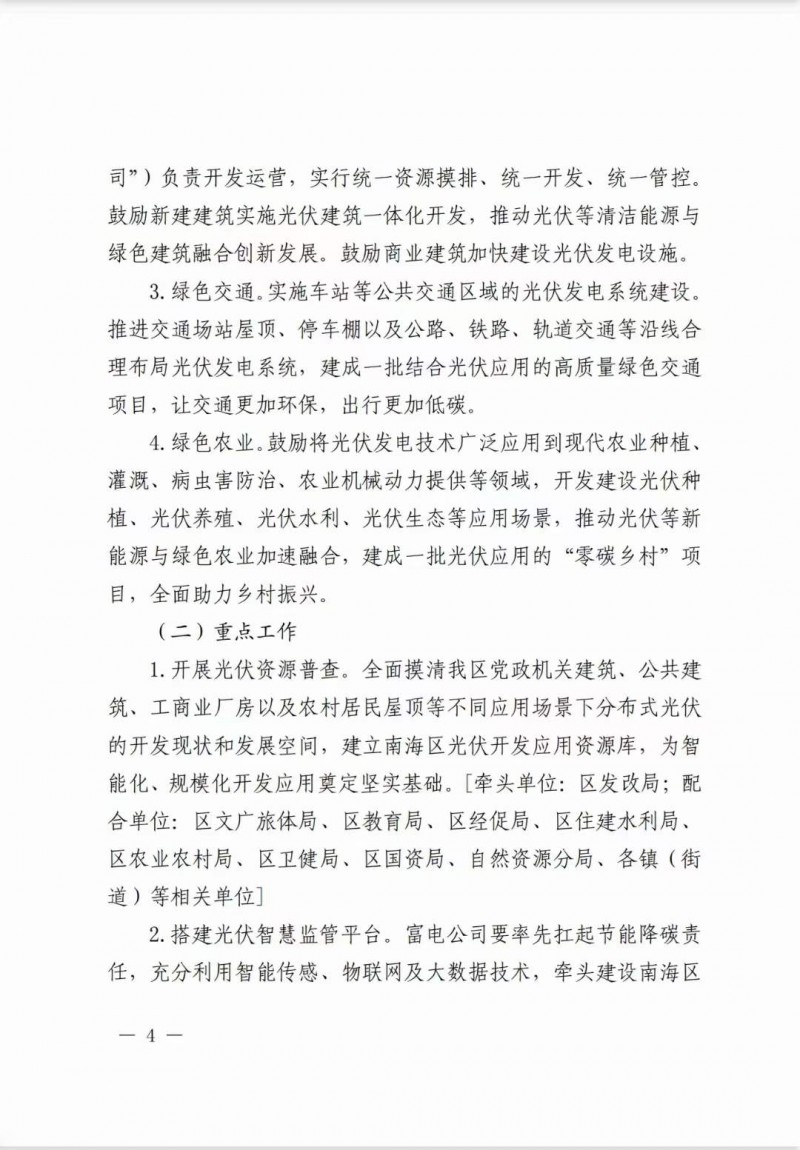 佛山南海區(qū)：力爭到2025年底，各類屋頂光伏安裝比例均達(dá)到國家試點(diǎn)要求