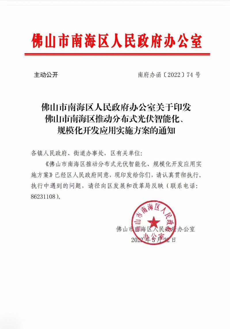 佛山南海區(qū)：力爭到2025年底，各類屋頂光伏安裝比例均達(dá)到國家試點(diǎn)要求