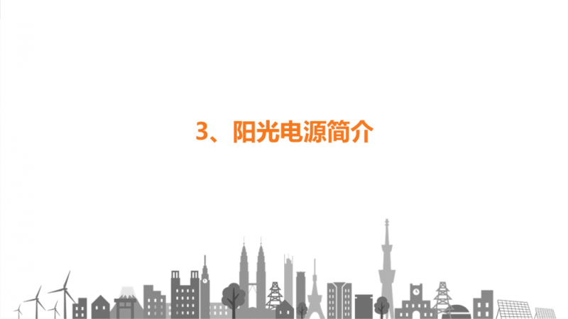 陽(yáng)光電源趙為：智慧零碳解決方案助力實(shí)現(xiàn)雙碳目標(biāo)！