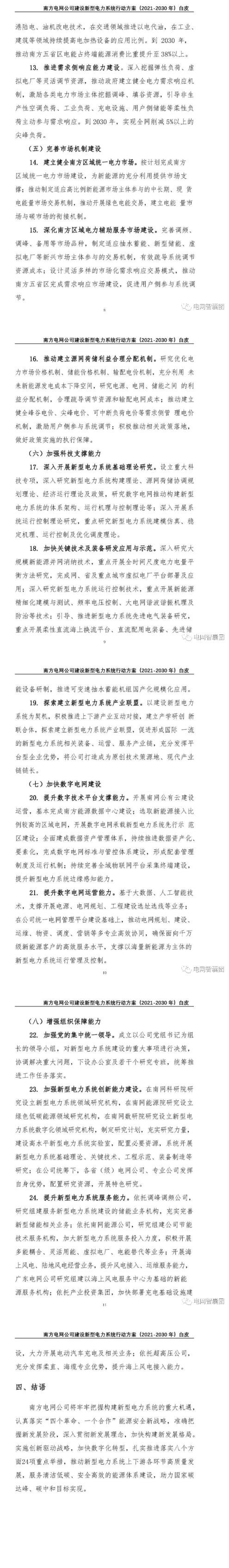 擼起袖子加油干！！2030年前建成新型電力系統(tǒng)！新能源裝機(jī)達(dá)到250GW