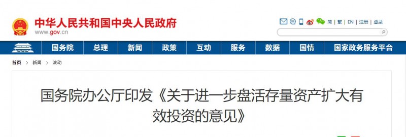 國(guó)務(wù)院：優(yōu)先支持大型清潔能源基地等重點(diǎn)領(lǐng)域項(xiàng)目！