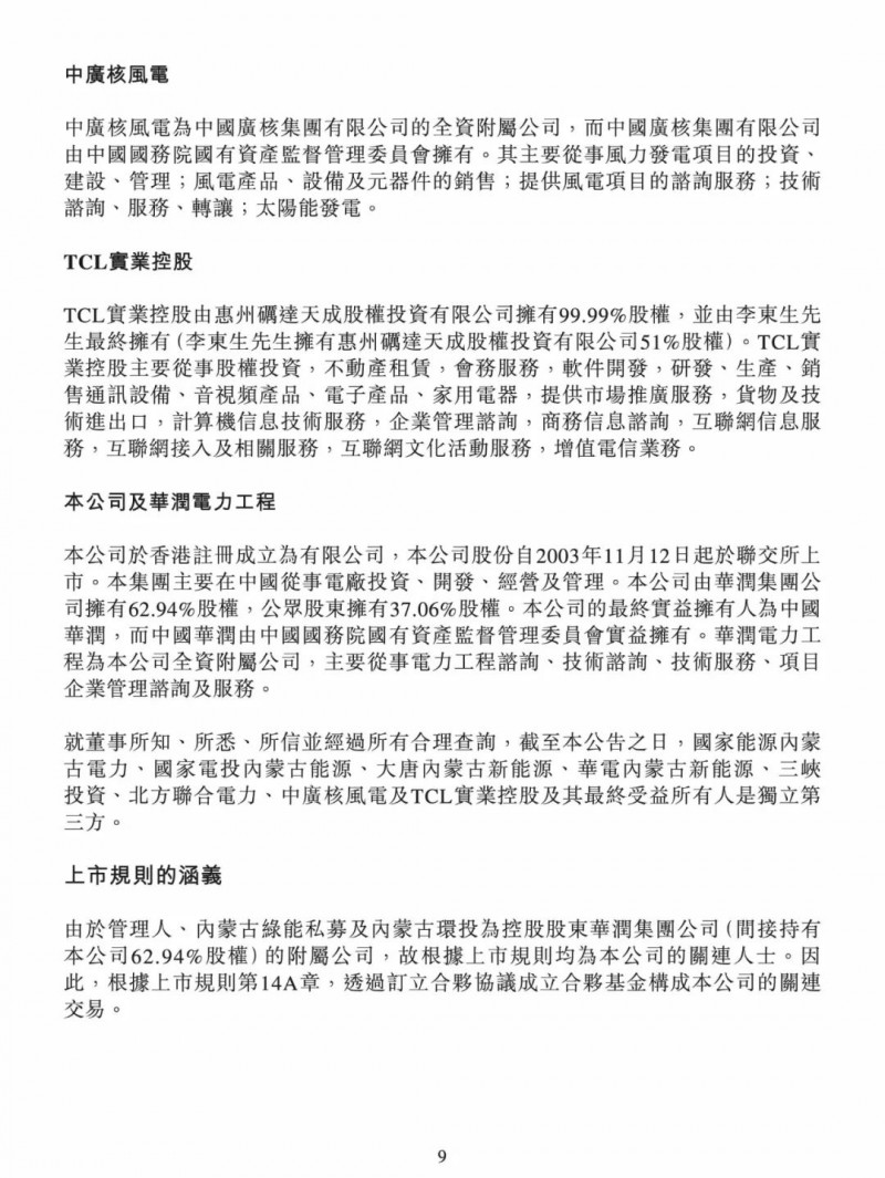 100億！五大、三小及TCL成立內(nèi)蒙古能源基金