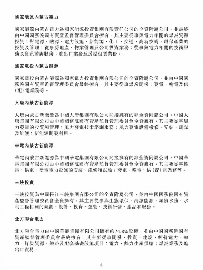 100億！五大、三小及TCL成立內(nèi)蒙古能源基金