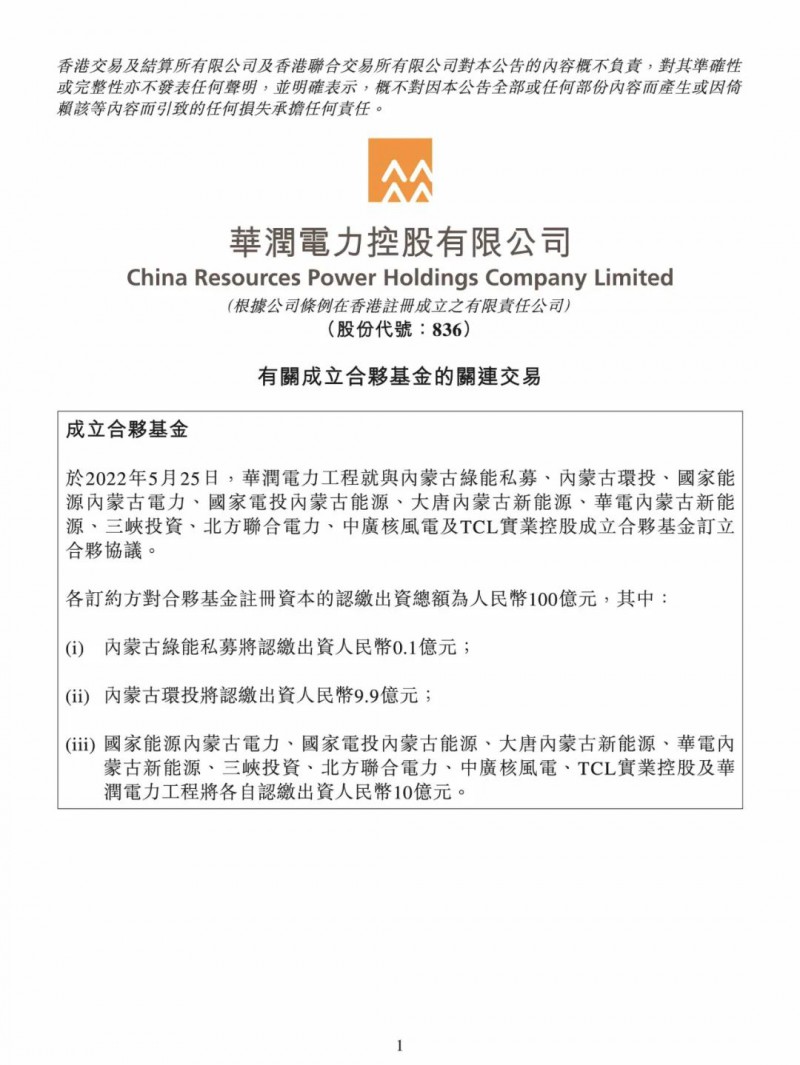 100億！五大、三小及TCL成立內(nèi)蒙古能源基金