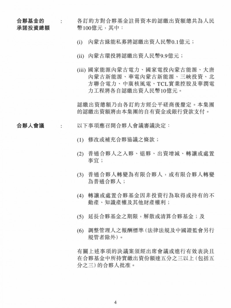 100億！五大、三小及TCL成立內(nèi)蒙古能源基金