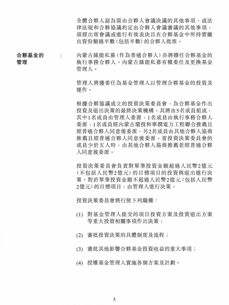 100億！五大、三小及TCL成立內(nèi)蒙古能源基金