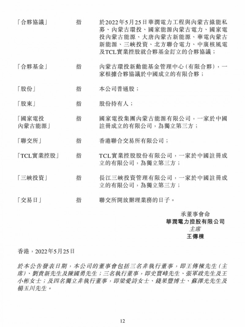 100億！五大、三小及TCL成立內(nèi)蒙古能源基金