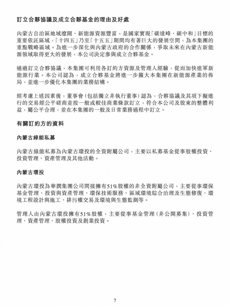 100億！五大、三小及TCL成立內(nèi)蒙古能源基金