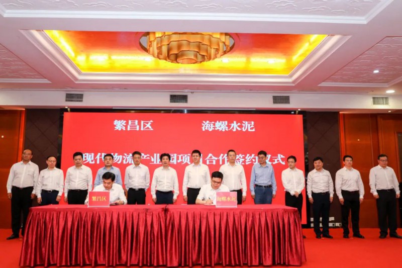 總投資約50億！海螺集團與蕪湖市簽署新能源、智能裝備等九項合作協(xié)議