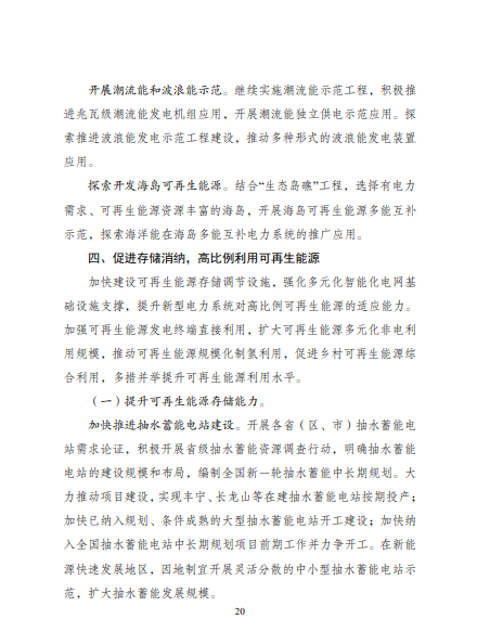 發(fā)改委、能源局等九部委聯(lián)合印發(fā)發(fā)布&ldquo;十四五&rdquo;可再生能源規(guī)劃！