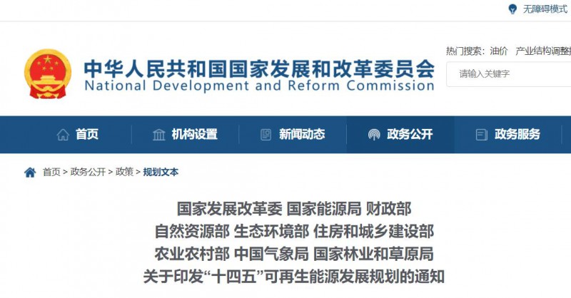 發(fā)改委、能源局等九部委聯(lián)合印發(fā)“十四五”可再生能源規(guī)劃！