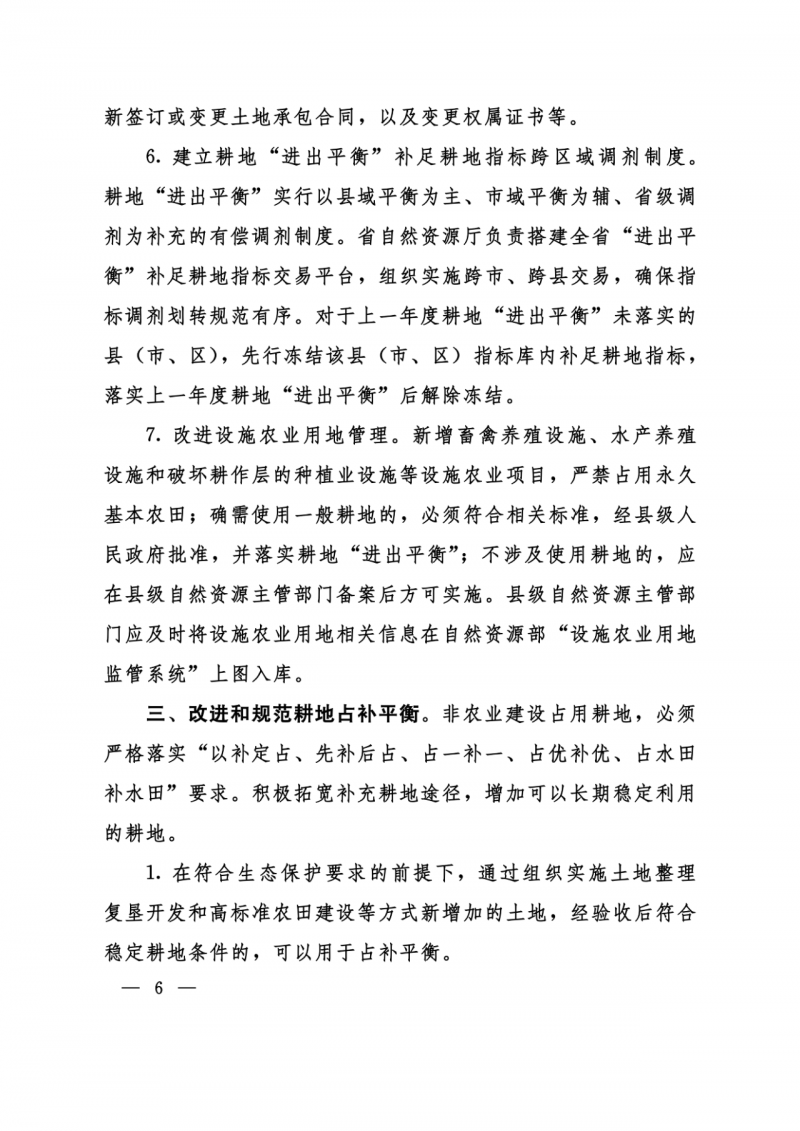 河南：光伏占用農(nóng)業(yè)用地應(yīng)依法辦理建設(shè)用地審批手續(xù)！