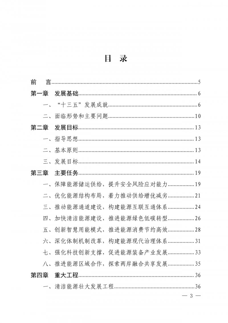 光伏新增300萬(wàn)千瓦！福建省發(fā)布《“十四五”能源發(fā)展專項(xiàng)規(guī)劃》