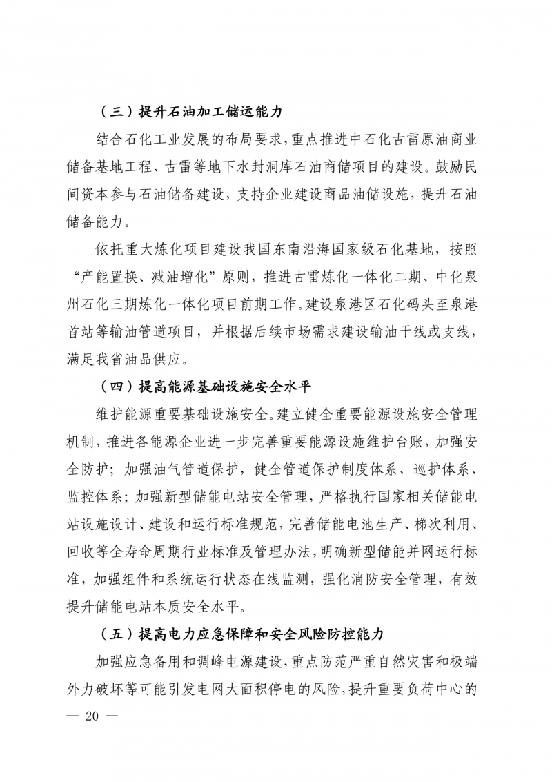光伏新增300萬(wàn)千瓦！福建省發(fā)布《“十四五”能源發(fā)展專項(xiàng)規(guī)劃》