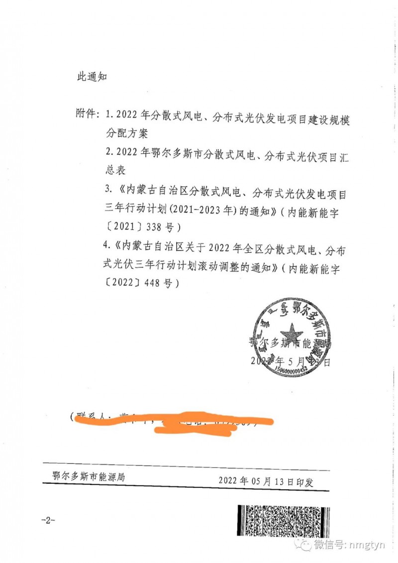 分布式光伏26.6萬千瓦！鄂爾多斯能源局發(fā)布分布式光伏建設(shè)規(guī)模分配通知