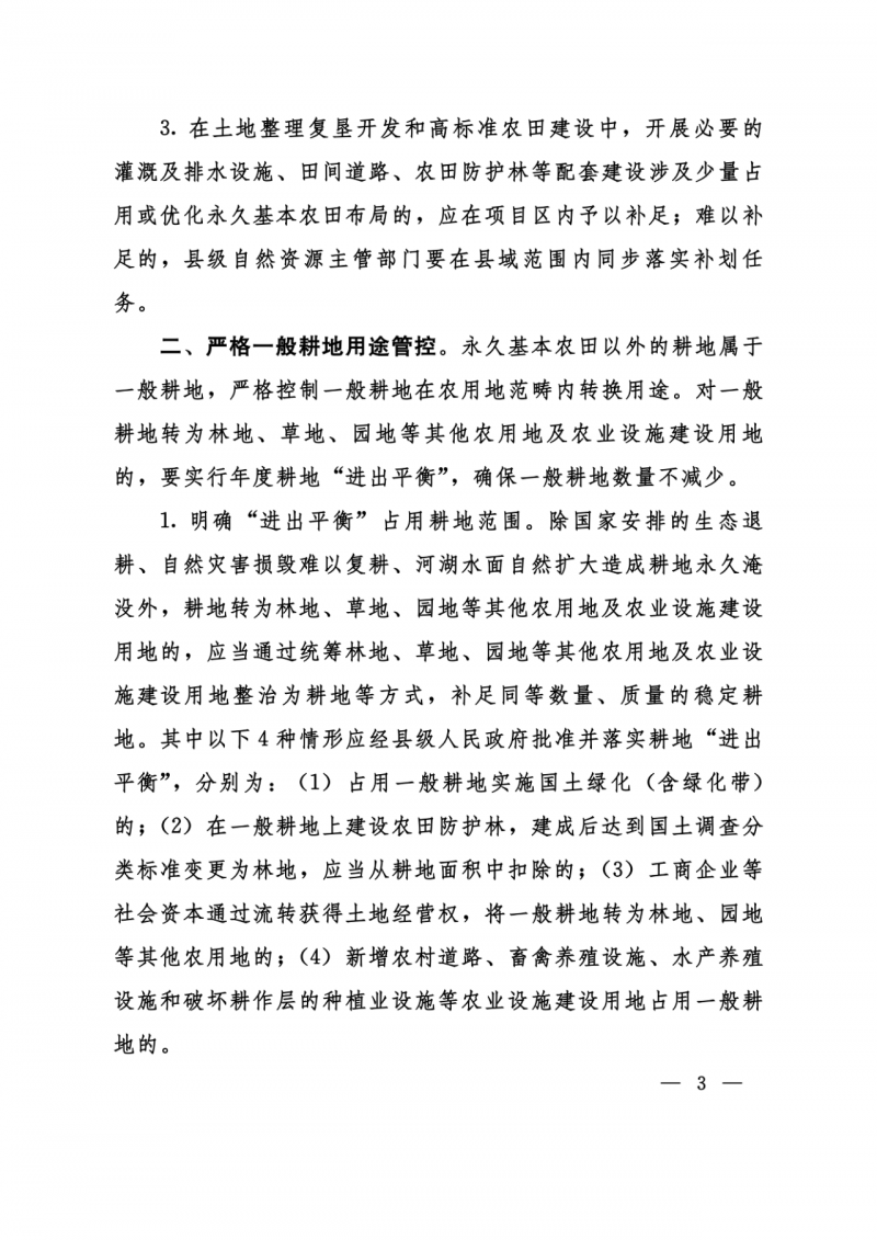 河南：光伏占用農(nóng)業(yè)用地應(yīng)依法辦理建設(shè)用地審批手續(xù)！