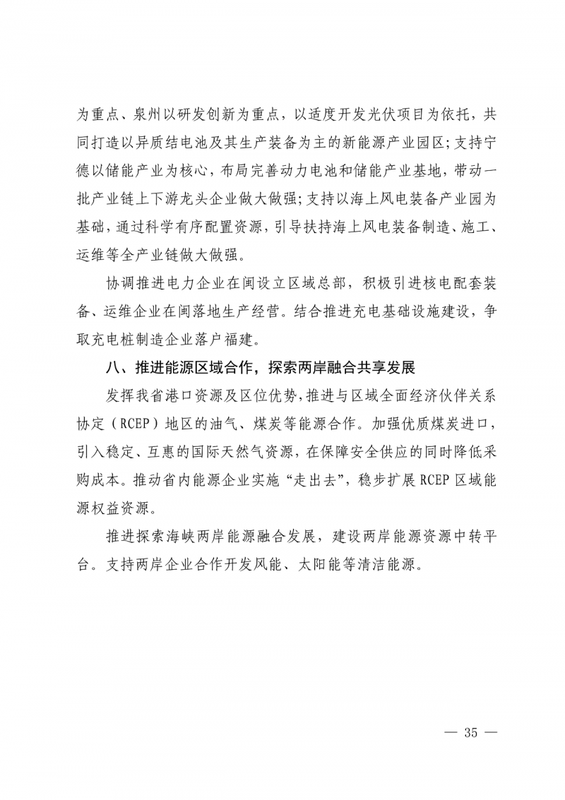 光伏新增300萬(wàn)千瓦！福建省發(fā)布《“十四五”能源發(fā)展專項(xiàng)規(guī)劃》
