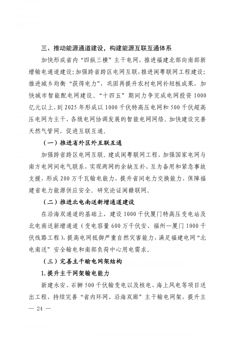 光伏新增300萬(wàn)千瓦！福建省發(fā)布《“十四五”能源發(fā)展專項(xiàng)規(guī)劃》