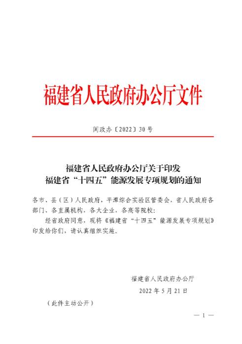 光伏新增300萬(wàn)千瓦！福建省發(fā)布《“十四五”能源發(fā)展專項(xiàng)規(guī)劃》