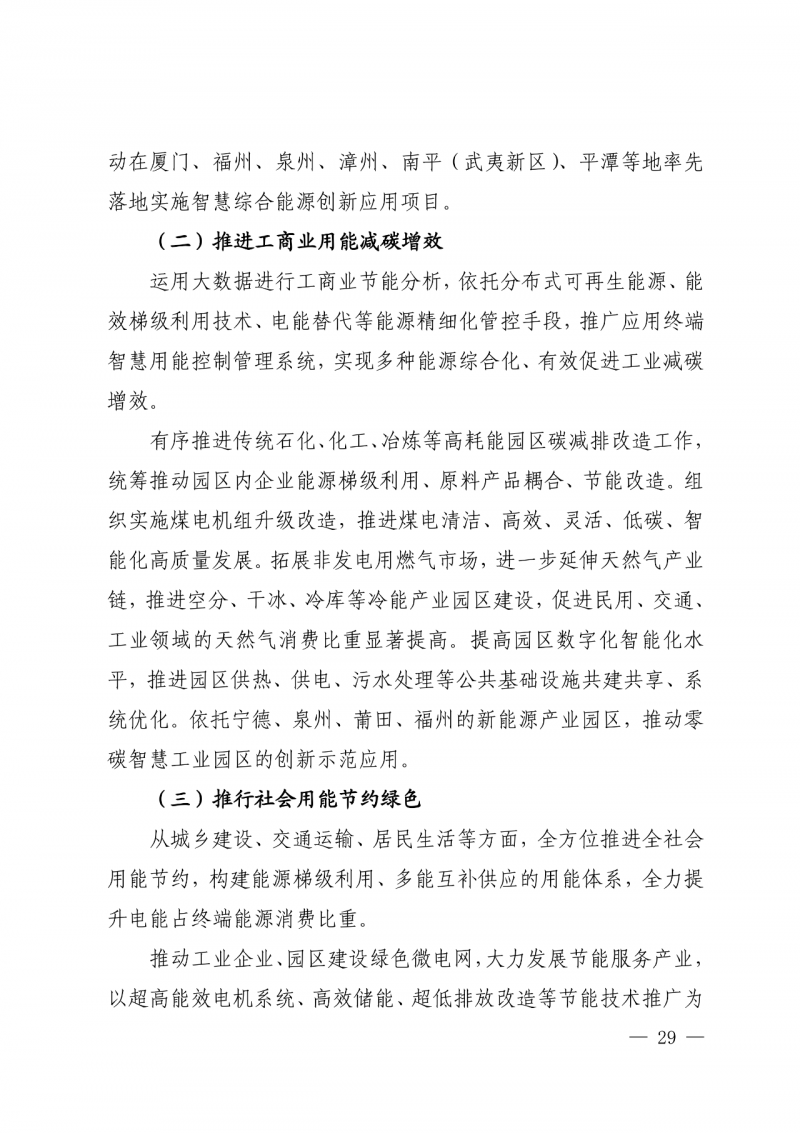 光伏新增300萬(wàn)千瓦！福建省發(fā)布《“十四五”能源發(fā)展專項(xiàng)規(guī)劃》