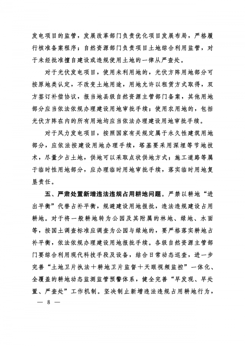 河南：光伏占用農(nóng)業(yè)用地應(yīng)依法辦理建設(shè)用地審批手續(xù)！