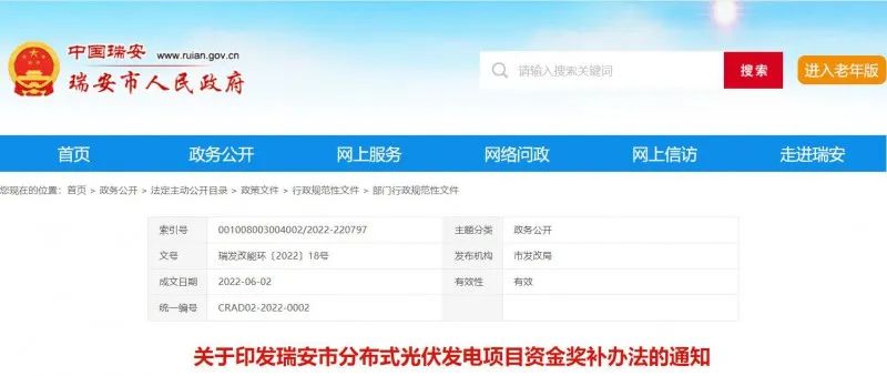 0.1元/千瓦時！瑞安市發(fā)布分布式光伏發(fā)電資金獎補政策