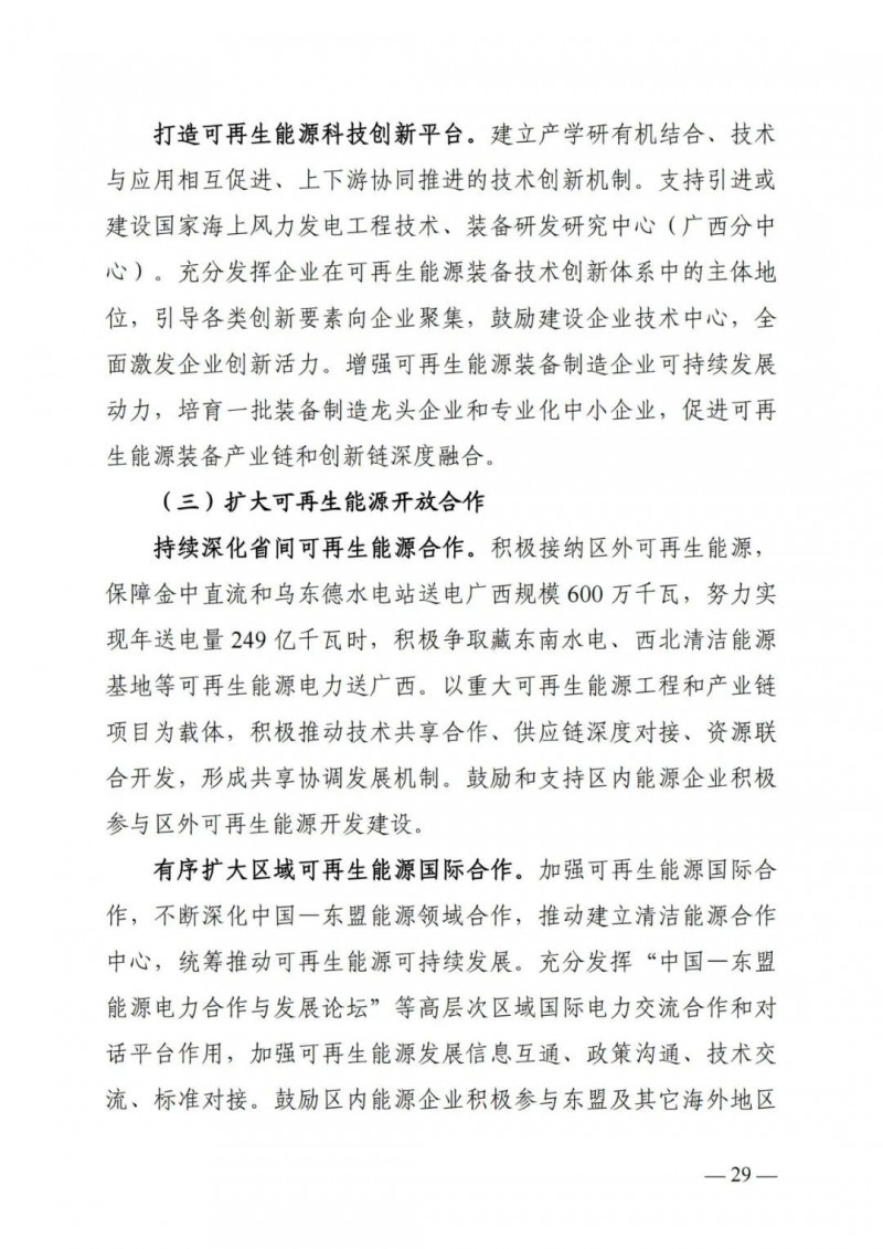 廣西&ldquo;十四五&rdquo;規(guī)劃：大力發(fā)展光伏發(fā)電，到2025年新增光伏裝機(jī)15GW！