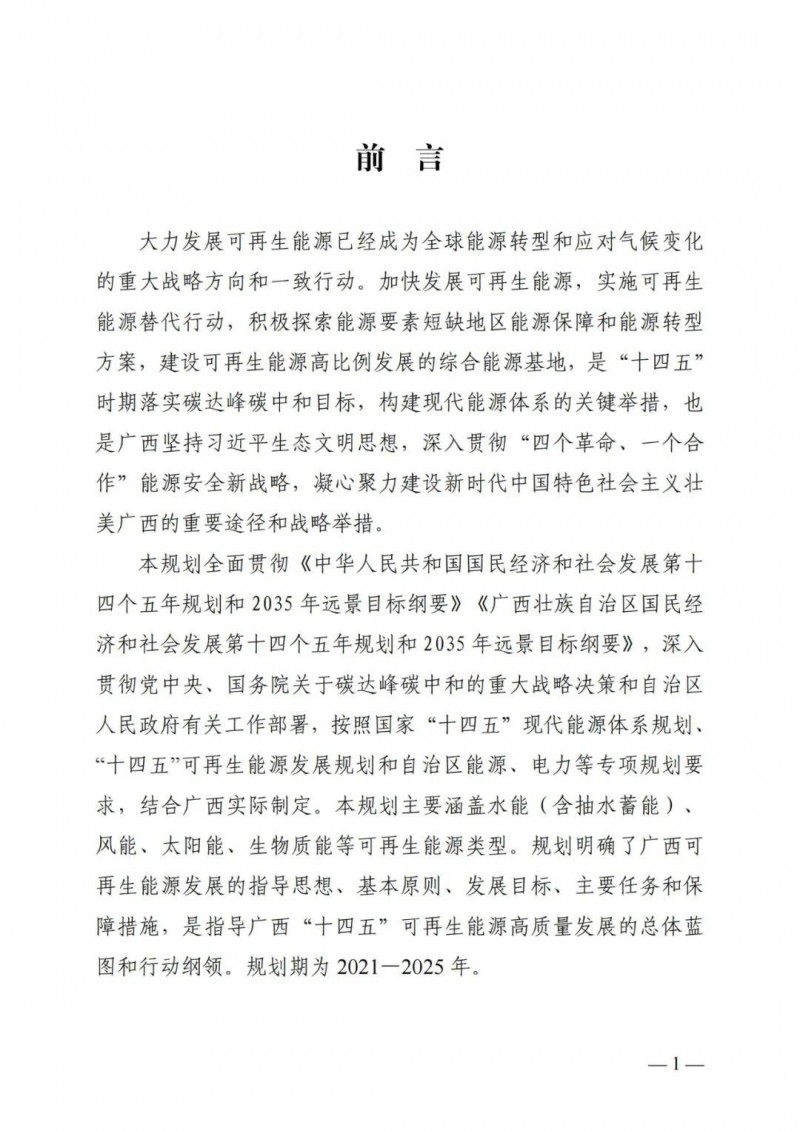 廣西&ldquo;十四五&rdquo;規(guī)劃：大力發(fā)展光伏發(fā)電，到2025年新增光伏裝機(jī)15GW！