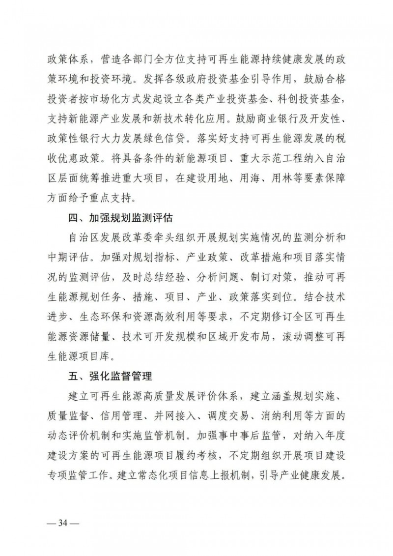 廣西&ldquo;十四五&rdquo;規(guī)劃：大力發(fā)展光伏發(fā)電，到2025年新增光伏裝機(jī)15GW！