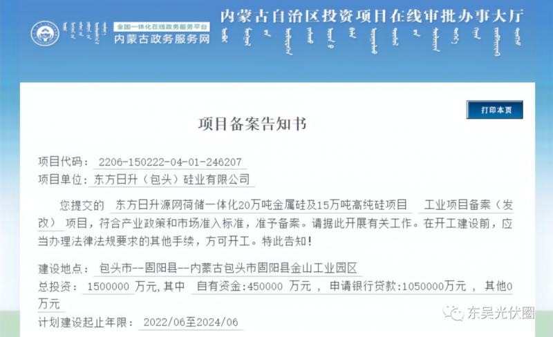 150億！東方日升“加碼”多晶硅！