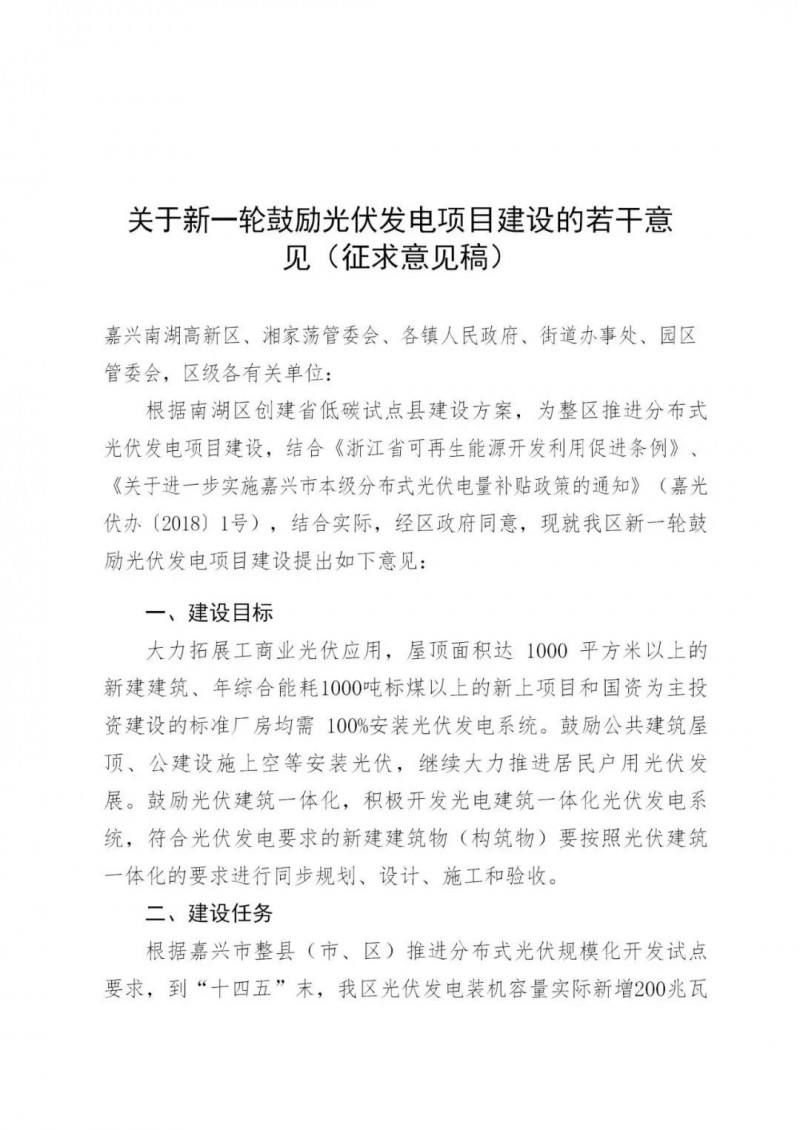 好消息！浙江嘉興發(fā)布光伏補(bǔ)貼政策