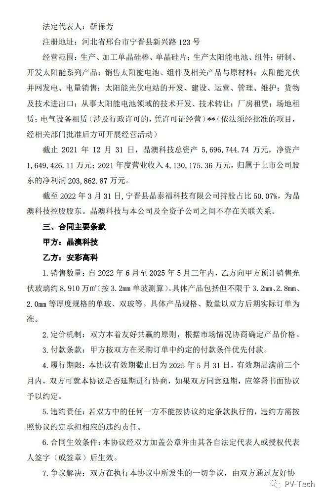 25.39億！安彩高科與晶澳簽署光伏玻璃戰(zhàn)略合作協(xié)議！