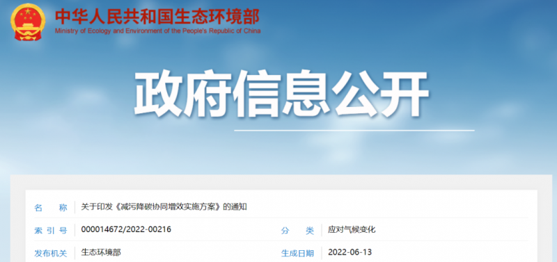 生態(tài)環(huán)境部等七部門：推動風光大基地、光伏建筑建設